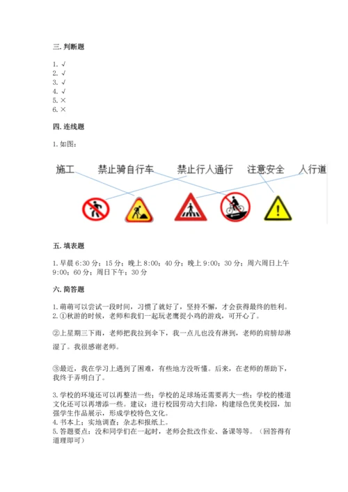 部编版三年级上册道德与法治期末测试卷（轻巧夺冠）.docx