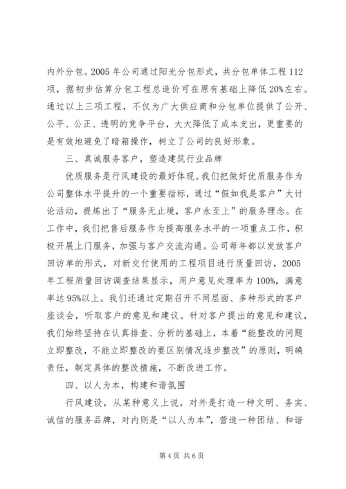 公司行风建设工作交流材料.docx