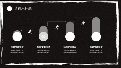 商用黑色卡通抽象工作汇报通用PPT模板