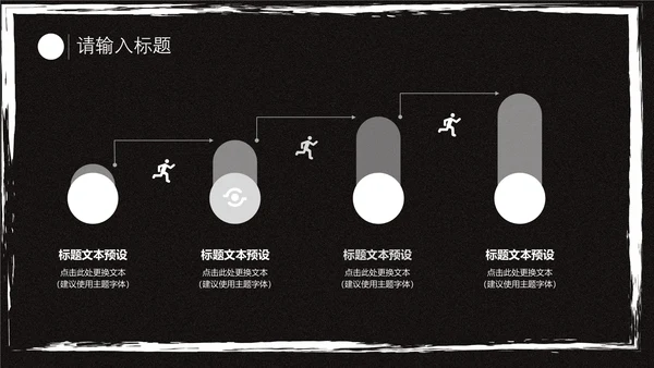 商用黑色卡通抽象工作汇报通用PPT模板
