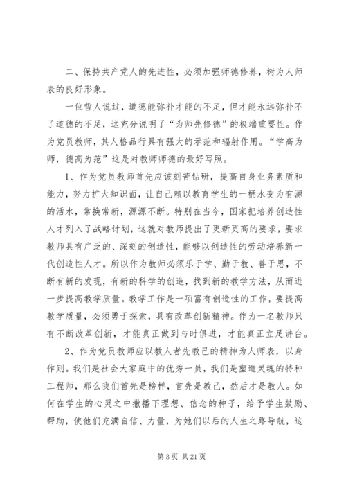 学习毛丰美心得体会[5篇范例].docx