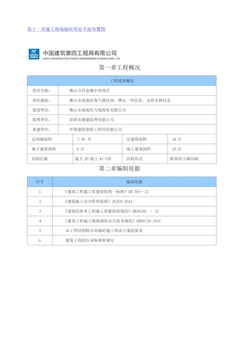 万科临时用水施工方案.docx