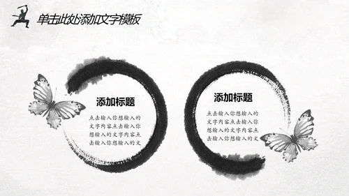 中国风水墨武侠笑傲江湖水墨动态PPT模板