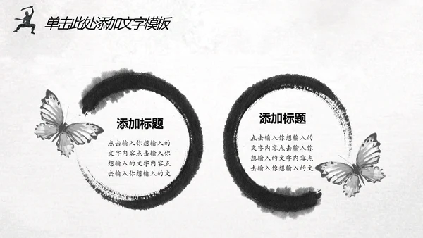 中国风水墨武侠笑傲江湖水墨动态PPT模板