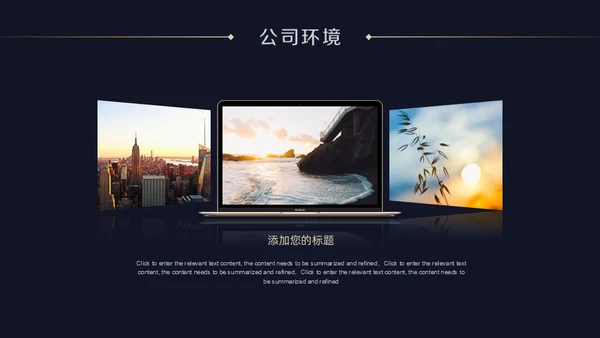 深蓝质感企业招聘通用PPT模版