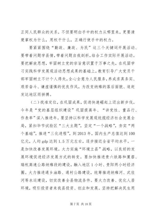 县委书记在“忠实践行宗旨、勤政廉政为民”教育活动动员大会上的讲话 (3).docx