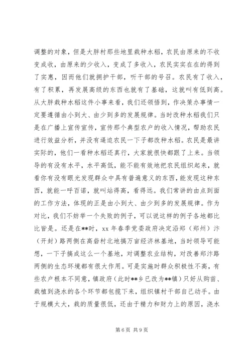 如何做好村支部书记的心得体会_1.docx