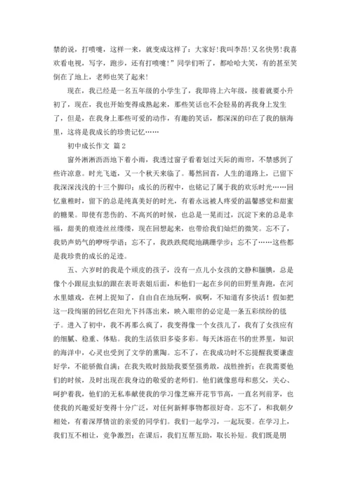 初中成长作文锦集六篇.docx