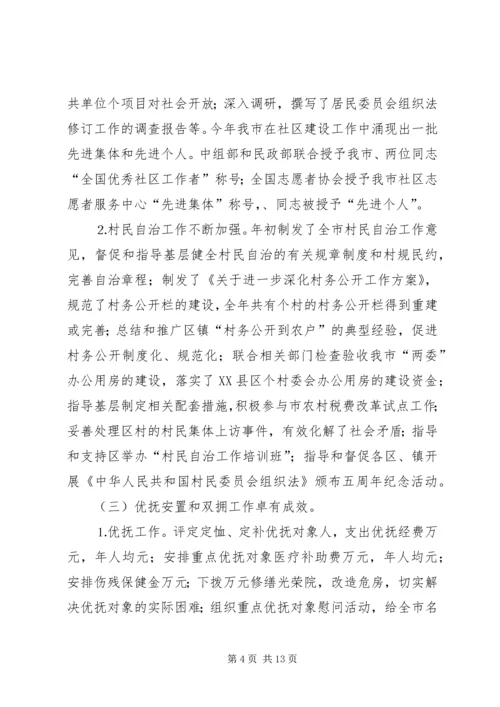 市民政局工作总结及工作计划.docx