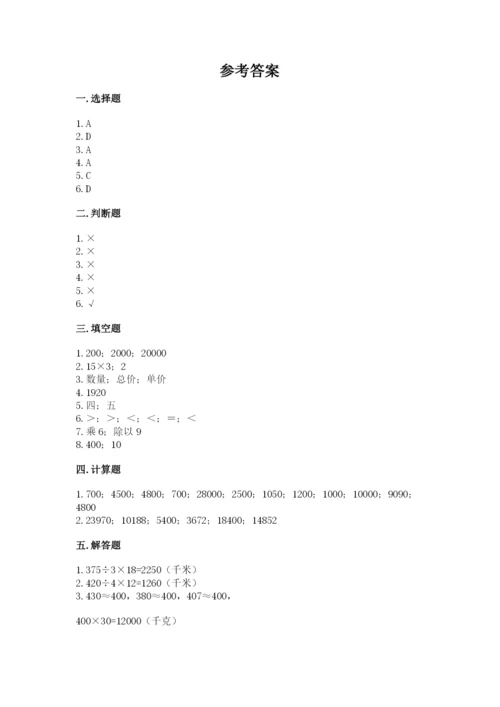 苏教版四年级下册数学第三单元 三位数乘两位数 测试卷附完整答案【网校专用】.docx