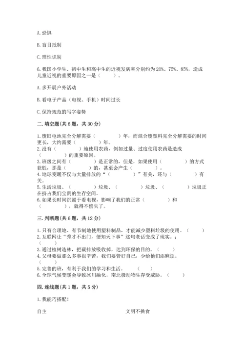 部编版四年级上册道德与法治期末测试卷【含答案】.docx