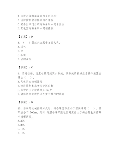 注册消防工程师之消防安全技术实务题库含答案【典型题】.docx