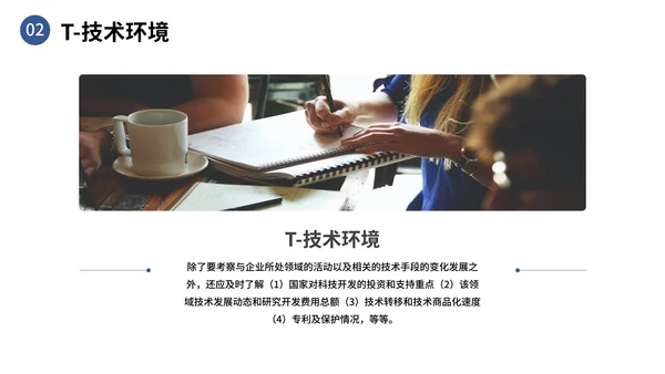 彩色极简PEST分析法企业培训PPT模板