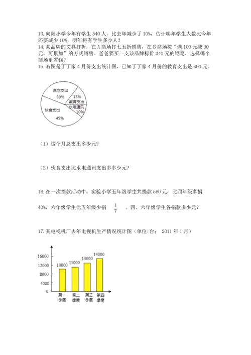 六年级小升初数学解决问题50道含答案【综合卷】.docx