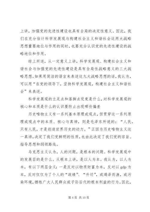 指导党建设理论思考.docx