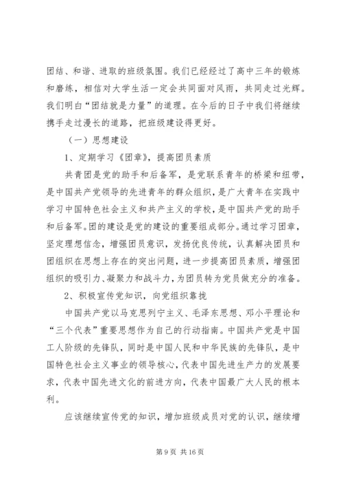 篇一：XX年度团委工作计划书 (2).docx