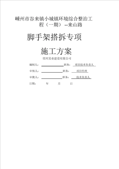 外墙装饰脚手架施工方案