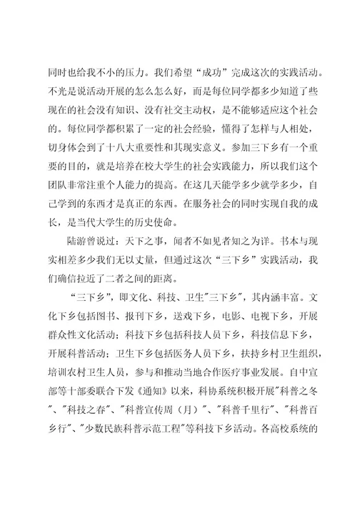 暑期三下乡个人总结范文（15篇）