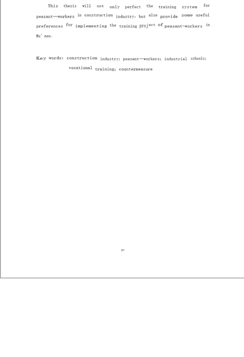 湖南省建筑行业农民工职业技能培训的问题与对策研究——以技工学校农民工职业技能培训为例