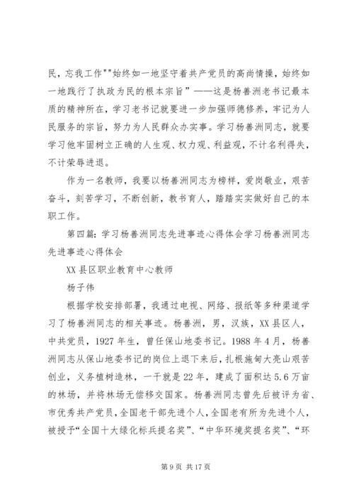 学习杨善洲、杨学同志先进事迹心得体会精编.docx