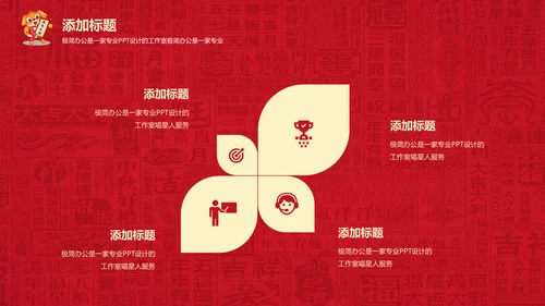 迎新春喜庆节日新年快乐通用PPT模版