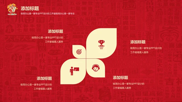 迎新春喜庆节日新年快乐通用PPT模版