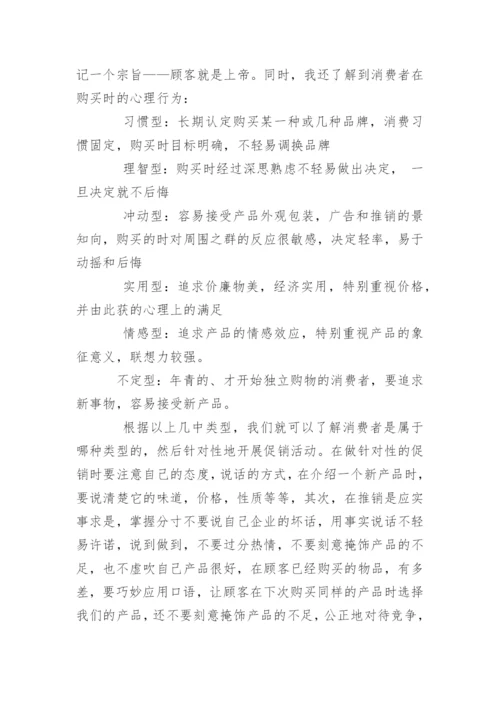 市场营销专业毕业实习报告_19.docx