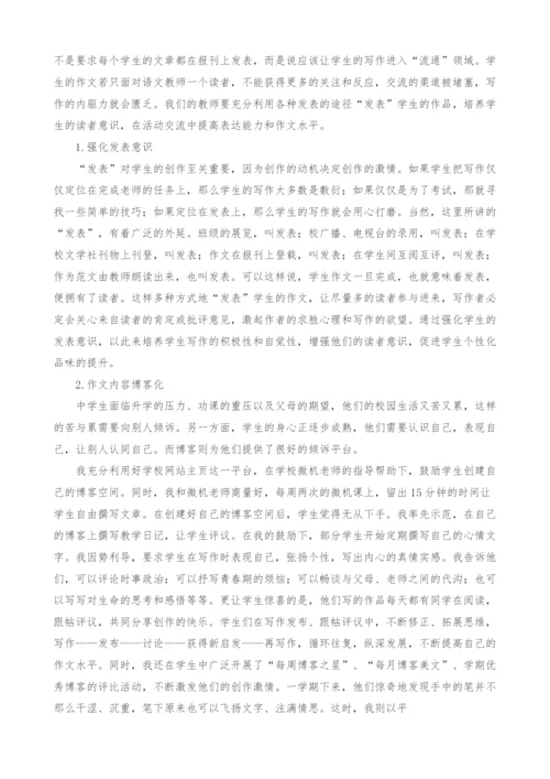 营造自主作文氛围-激发学生写作兴趣.docx