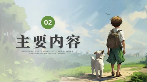 绿色水彩插画苦儿流浪记读书分享会PPT课件