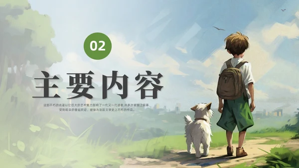 绿色水彩插画苦儿流浪记读书分享会PPT课件