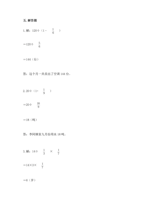 苏教版六年级上册数学第三单元 分数除法 测试卷（夺冠）.docx