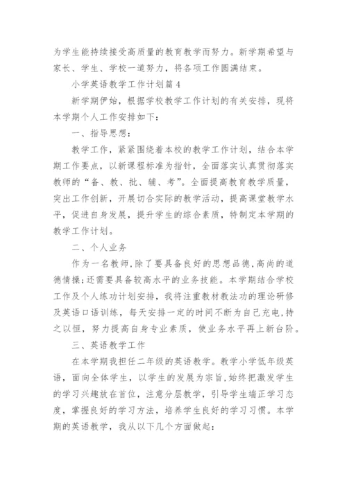 小学英语教学工作计划.docx