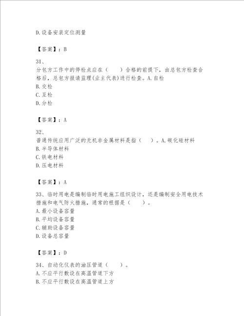 2023年一级建造师《实务-机电工程》考试题库及完整答案（名校卷）