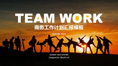 黄色商务工作总结商业计划书PPT案例