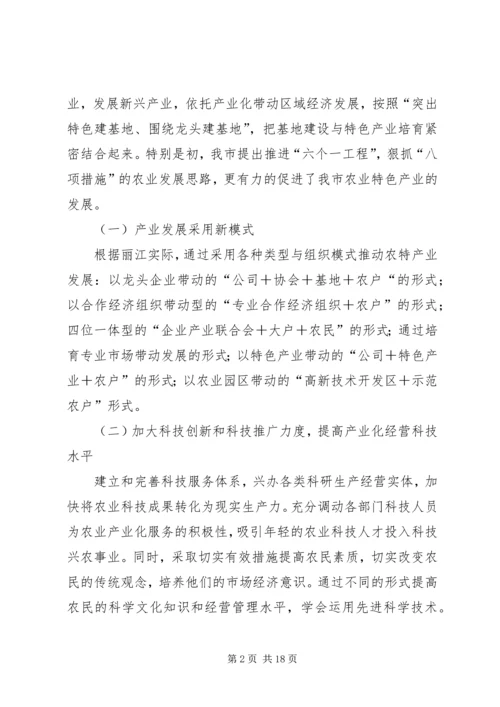 吕梁特色农业调研报告 (3).docx