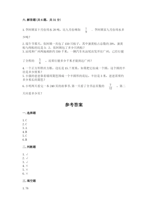 小学数学六年级上册期末卷及完整答案【全国通用】.docx