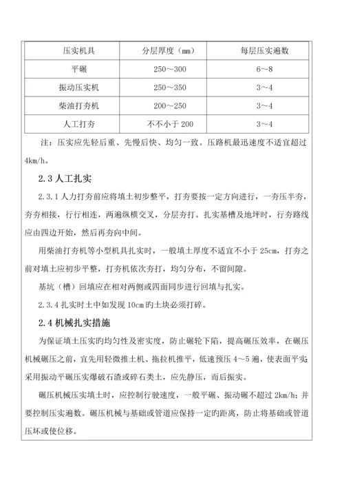 车站顶板土方回填技术交底.docx