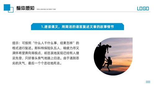 蓝色简约人教版七年级语文下册伟大的悲剧PPT模板宣传PPT动语文课件