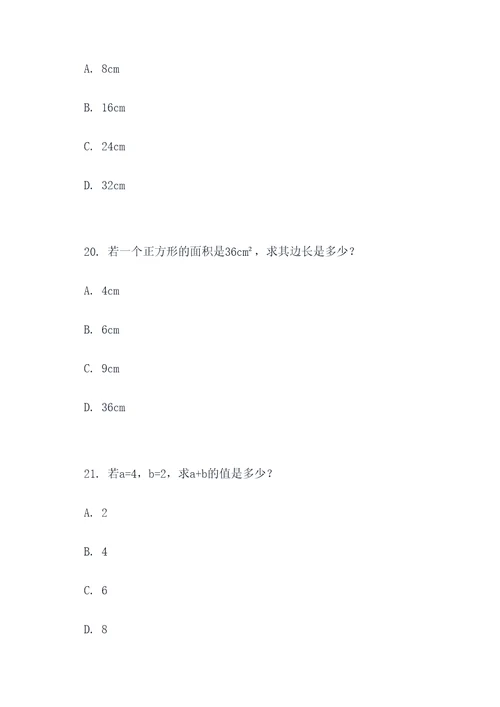 七上数学压轴题选择题