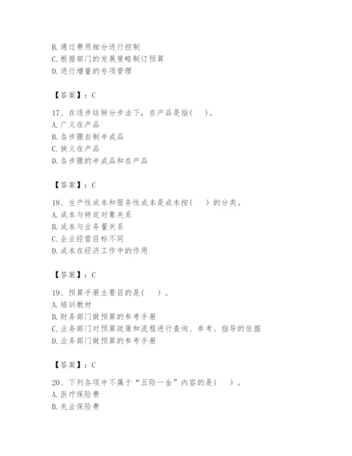 2024年初级管理会计之专业知识题库（夺分金卷）.docx