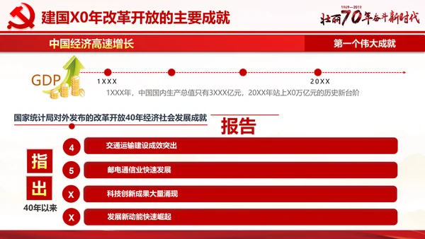欢度国庆机关党政风通用PPT模板