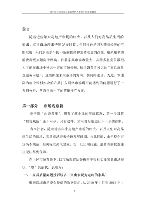 南宁银杉实业营销推广方案.docx