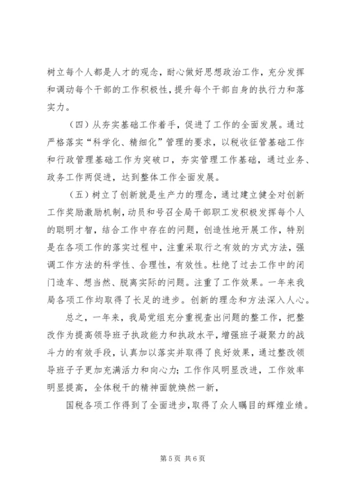 民主生活会整改落实分析报告 (3).docx