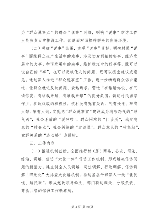 6说事室工作制度.docx