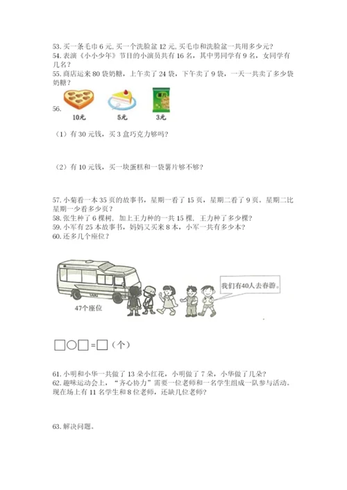 一年级下册数学解决问题100道及参考答案（满分必刷）.docx