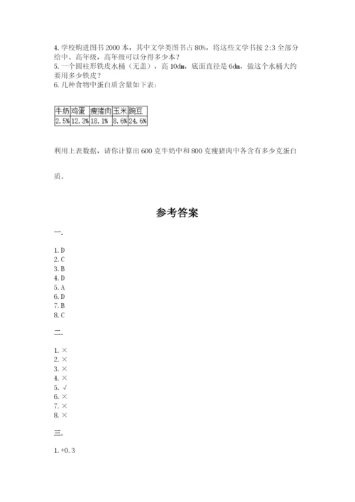 小学数学六年级下册竞赛试题附参考答案【能力提升】.docx