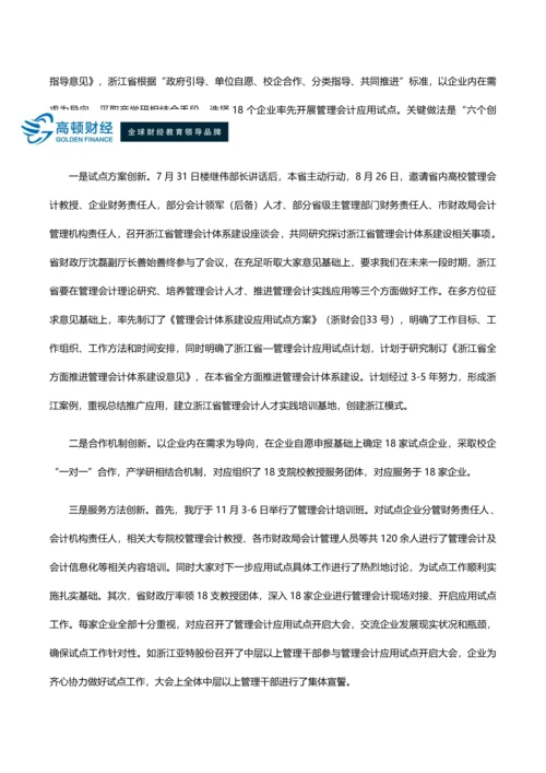 会计司浙江省管理会计综合体系建设实践与探索.docx