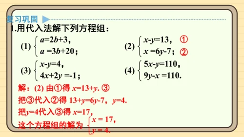 第十章 二元一次方程组 复习题课件（共22张PPT）
