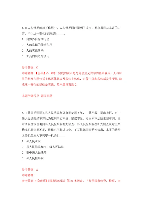 内蒙古自治区水利厅事业单位公开招聘148人自我检测模拟卷含答案解析6