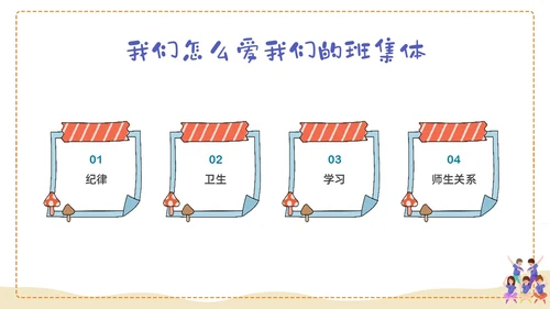 蓝色形状卡通班级凝聚力培训PPT课件主题班会